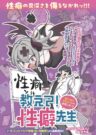 Oshiete! Seiheki-sensei