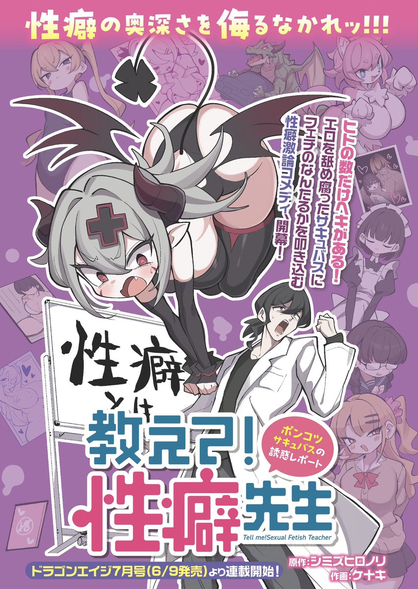 Oshiete! Seiheki-sensei