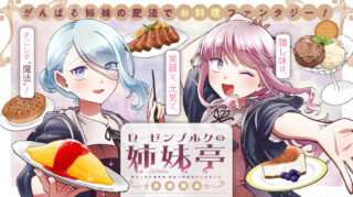 Rouzenburuku no Shimai-tei