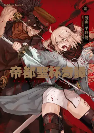 Teito Seihai Kitan Fate/type Redline