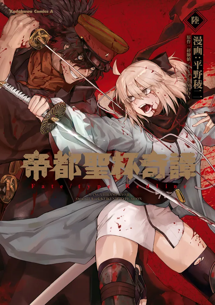 Teito Seihai Kitan Fate/type Redline