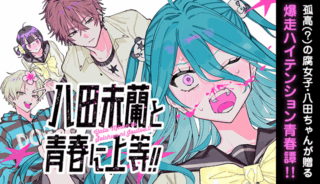 Yata Miran to Seishun ni Joutou!!