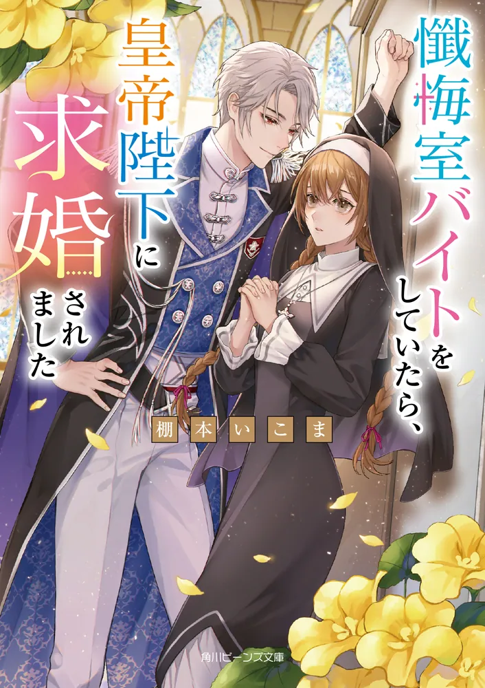 Zangeshitsu Wo Tetsudai Shonichi Ni, Koutei Heika Ga Zange Shi Ni Kimashita