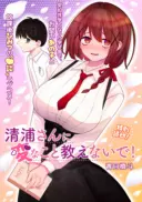 Kiyoura-san ni Henna Koto Oshienaide!