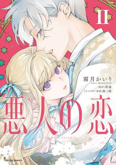 Akunin no Koi
