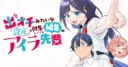 De-Ochi Mitai na Settei wo Fuyo shite kuru Henshuu no Aira-Senpai
