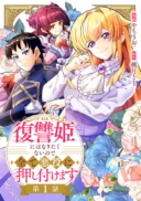 Fukushuu Hime ni wa Naritakunai no de Subete Akuyaku ni Oshitsukemasu