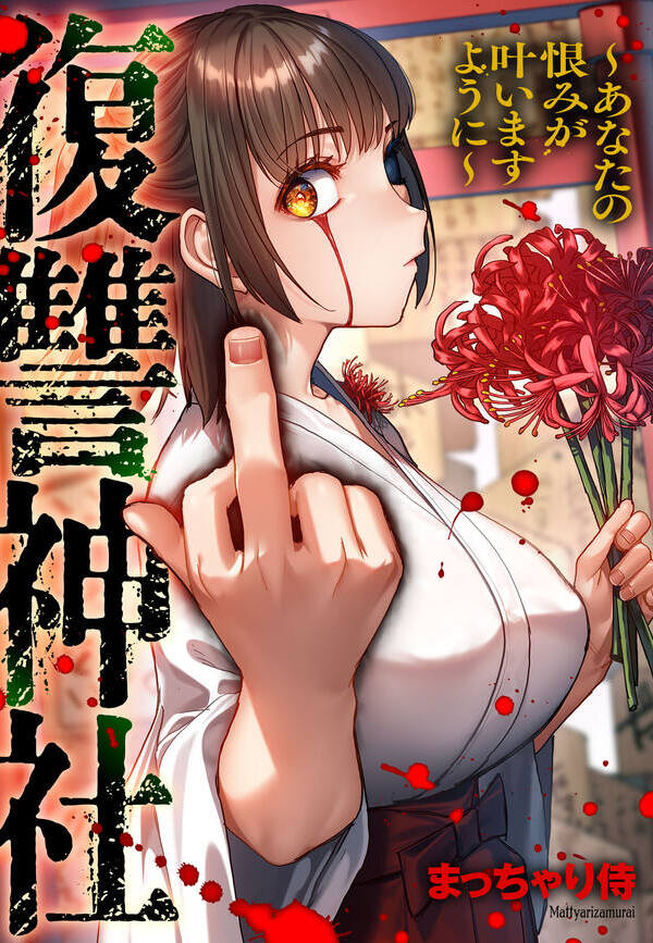 Fukushuu Jinja - Anata no Urami ga Kanaimasu you ni