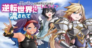 Gyakuten Sekai ni Nagasarete - Otoku ga Kishou na Isekai de Ikinuku Harem Life