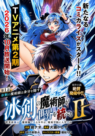 Hyouken no Majutsushi ga Sekai wo Suberu II
