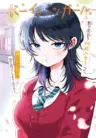 Ikiru no Heta na Takou no Joshi Ikiru no Heta na Takou no Joshi