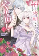 Kami no Shinpan de Yarinaoshi Saserateimasu