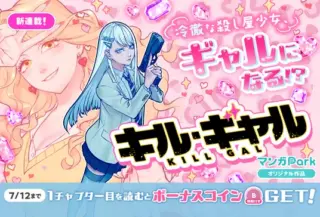 Kill Gal
