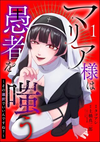 Maria-sama wa Gusha wo Warau: Sono Sentaku de iin desu ne?