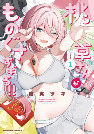 Momogusa-san ga Monogusa Sugiru!!