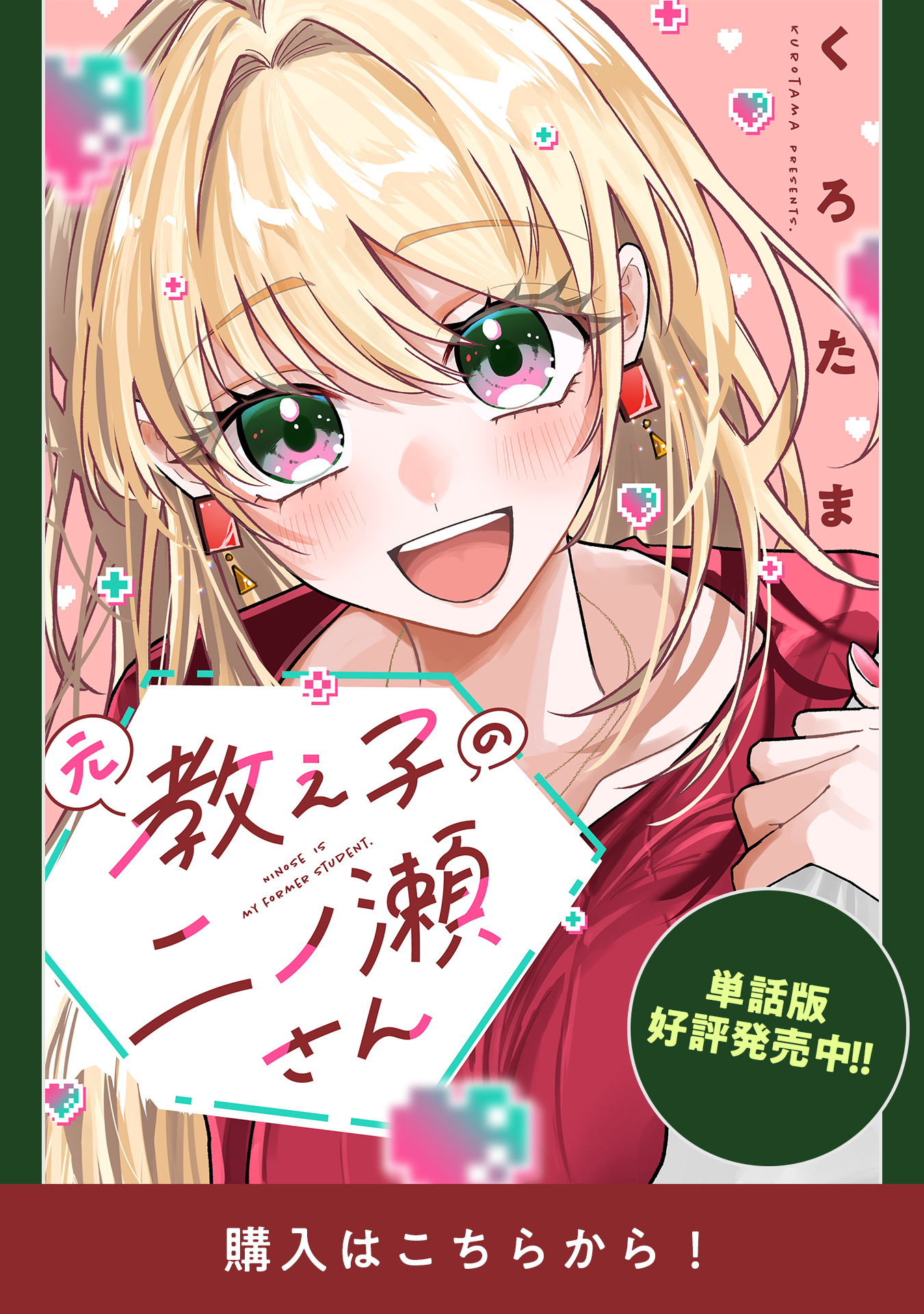 Moto Oshiego no Ninose-san