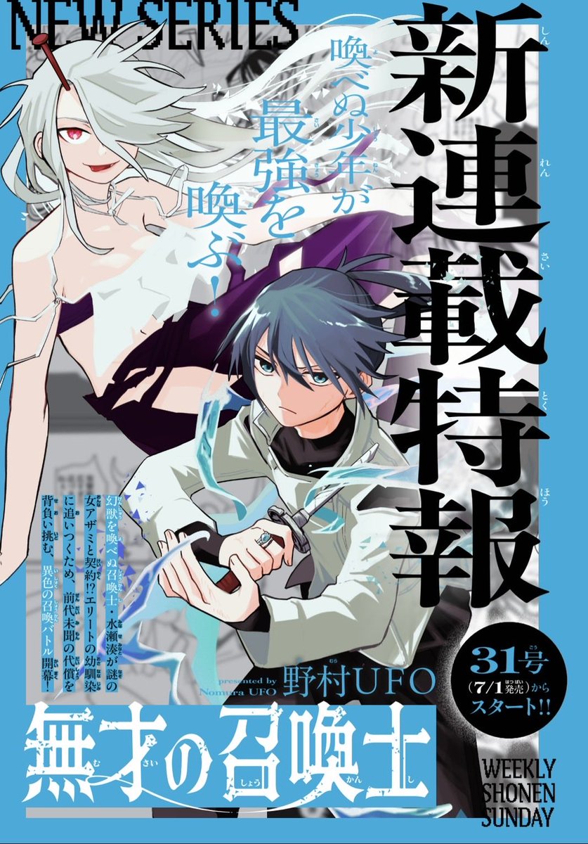 Musai no Shoukanshi