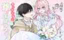 Ojou-sama wa Koi wo Shiranai