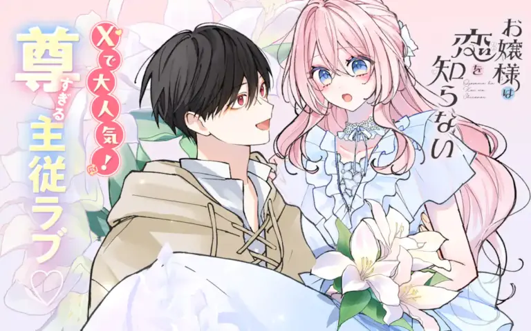 Ojou-sama wa Koi wo Shiranai