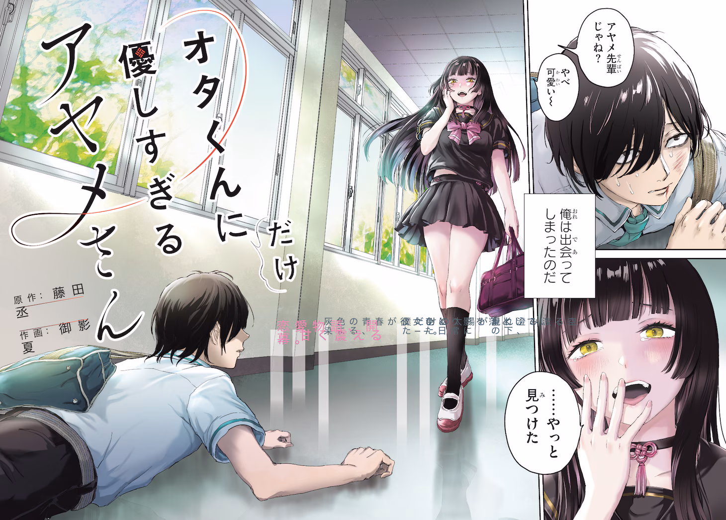 Otaku-kun ni dake Yasashisugiru Ayame-san
