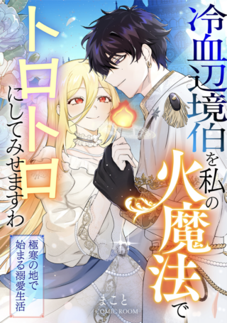 Reiketsu Henkyouhaku wo Watashi no Hi Mahou de Toro