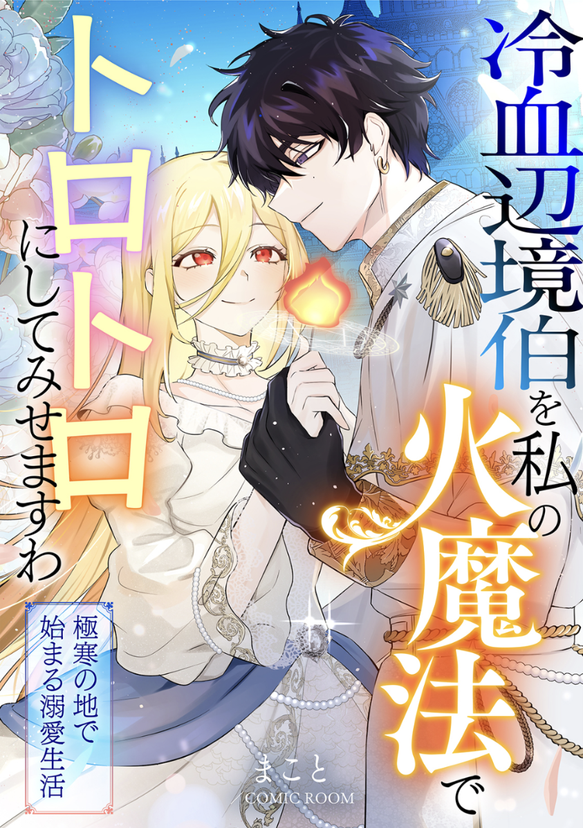 Reiketsu Henkyouhaku wo Watashi no Hi Mahou de Toro