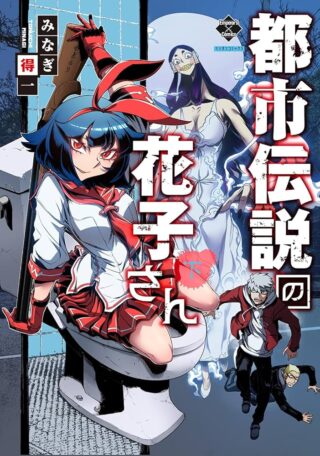 Toshi Densetsu no Hanako-san