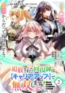 Tsuihousareta Kaifukushi wa Career Up de Musou shimasu!